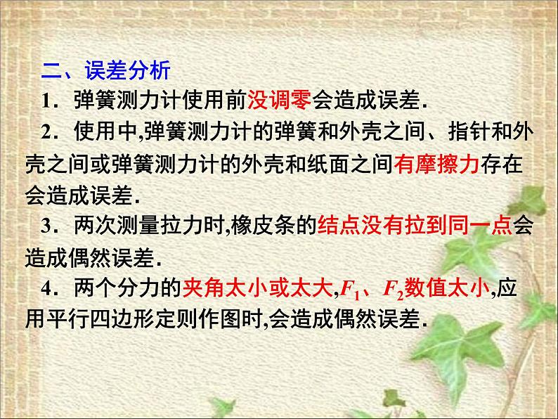 2022-2023年人教版(2019)新教材高中物理必修1 第3章相互作用-力第4节力的合成和分解(14)课件07