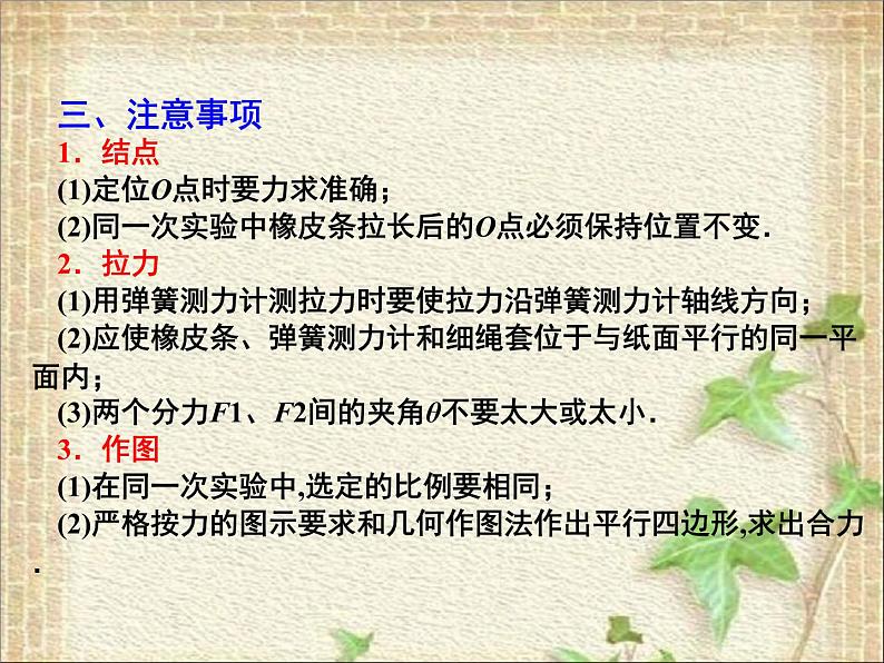 2022-2023年人教版(2019)新教材高中物理必修1 第3章相互作用-力第4节力的合成和分解(14)课件08