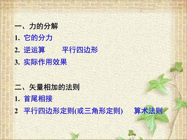 2022-2023年人教版(2019)新教材高中物理必修1 第3章相互作用-力第4节力的合成和分解(15)课件02