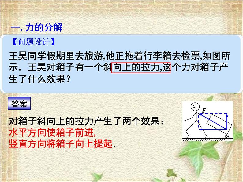 2022-2023年人教版(2019)新教材高中物理必修1 第3章相互作用-力第4节力的合成和分解(15)课件03