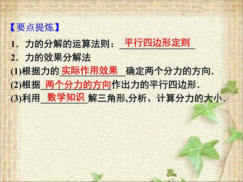 2022-2023年人教版(2019)新教材高中物理必修1 第3章相互作用-力第4节力的合成和分解(15)课件04
