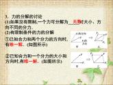 2022-2023年人教版(2019)新教材高中物理必修1 第3章相互作用-力第4节力的合成和分解(15)课件