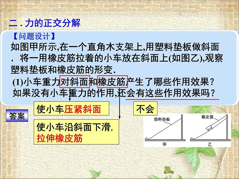 2022-2023年人教版(2019)新教材高中物理必修1 第3章相互作用-力第4节力的合成和分解(15)课件07