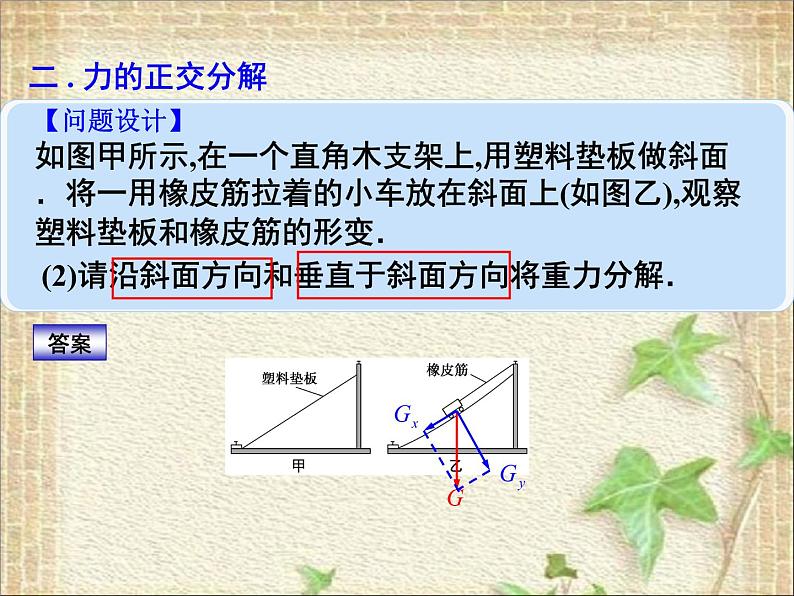 2022-2023年人教版(2019)新教材高中物理必修1 第3章相互作用-力第4节力的合成和分解(15)课件08