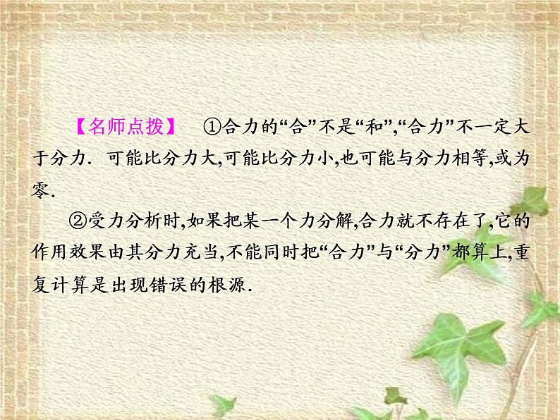 2022-2023年人教版(2019)新教材高中物理必修1 第3章相互作用-力第4节力的合成和分解(16)课件第3页