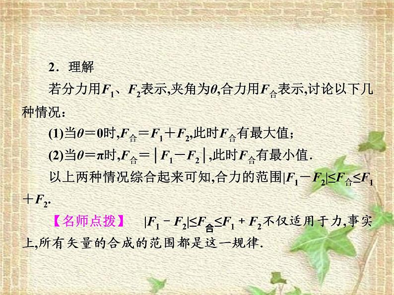 2022-2023年人教版(2019)新教材高中物理必修1 第3章相互作用-力第4节力的合成和分解(16)课件第8页