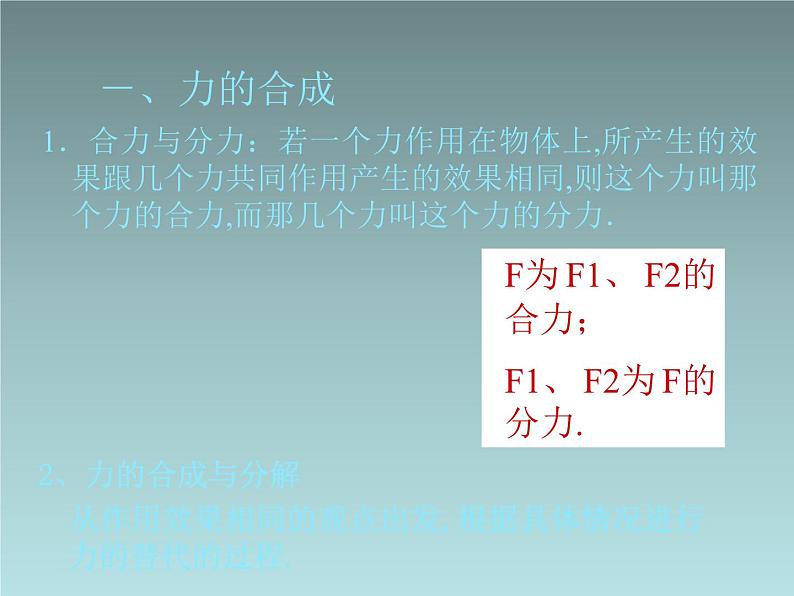 2022-2023年人教版(2019)新教材高中物理必修1 第3章相互作用-力第4节力的合成和分解(18)课件第3页