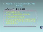 2022-2023年人教版(2019)新教材高中物理必修1 第3章相互作用-力第4节力的合成和分解(18)课件