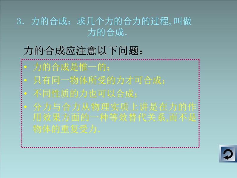 2022-2023年人教版(2019)新教材高中物理必修1 第3章相互作用-力第4节力的合成和分解(18)课件第4页