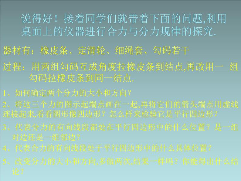 2022-2023年人教版(2019)新教材高中物理必修1 第3章相互作用-力第4节力的合成和分解(18)课件第6页