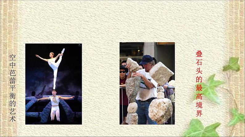 2022-2023年人教版(2019)新教材高中物理必修1 第3章相互作用-力第5节共点力的平衡(4)课件02