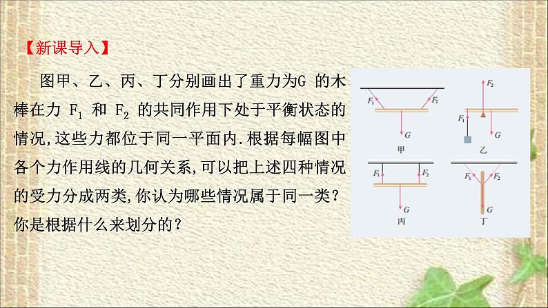 2022-2023年人教版(2019)新教材高中物理必修1 第3章相互作用-力第5节共点力的平衡(4)课件03