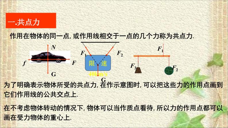 物理人教版 20195 共点力的平衡示范课ppt课件 教习网课件下载 