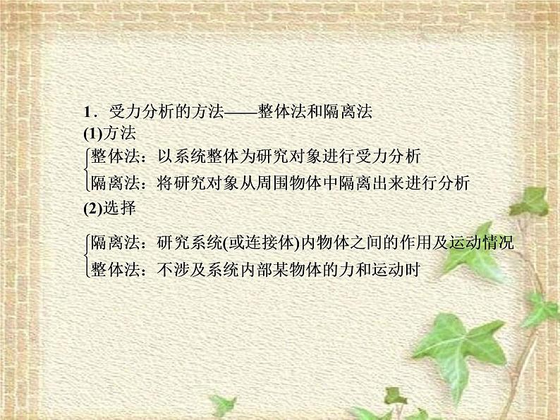 2022-2023年人教版(2019)新教材高中物理必修1 第3章相互作用-力第5节共点力的平衡(6)课件第3页