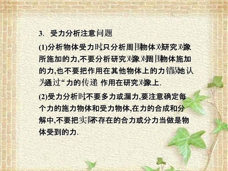 2022-2023年人教版(2019)新教材高中物理必修1 第3章相互作用-力第5节共点力的平衡(6)课件第5页