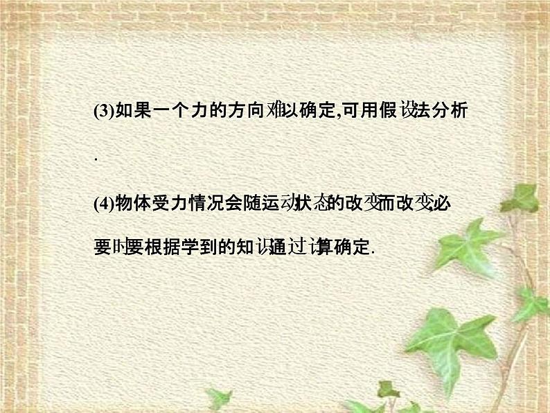 2022-2023年人教版(2019)新教材高中物理必修1 第3章相互作用-力第5节共点力的平衡(6)课件第6页