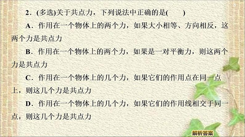 2022-2023年人教版(2019)新教材高中物理必修1 第3章相互作用-力第5节共点力的平衡(7)课件第5页