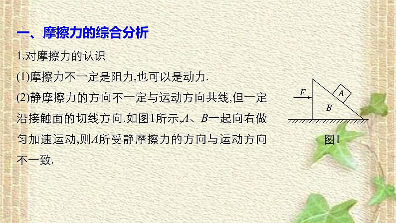 2022-2023年人教版(2019)新教材高中物理必修1 第3章相互作用-力章末复习(1)课件第7页