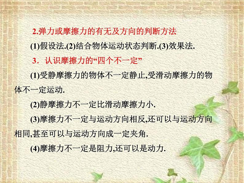 2022-2023年人教版(2019)新教材高中物理必修1 第3章相互作用-力章末复习(2)课件第2页