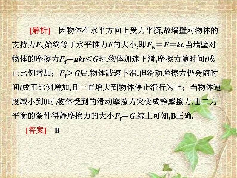 2022-2023年人教版(2019)新教材高中物理必修1 第3章相互作用-力章末复习(2)课件第4页