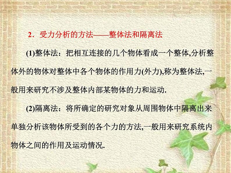 2022-2023年人教版(2019)新教材高中物理必修1 第3章相互作用-力章末复习(2)课件第7页