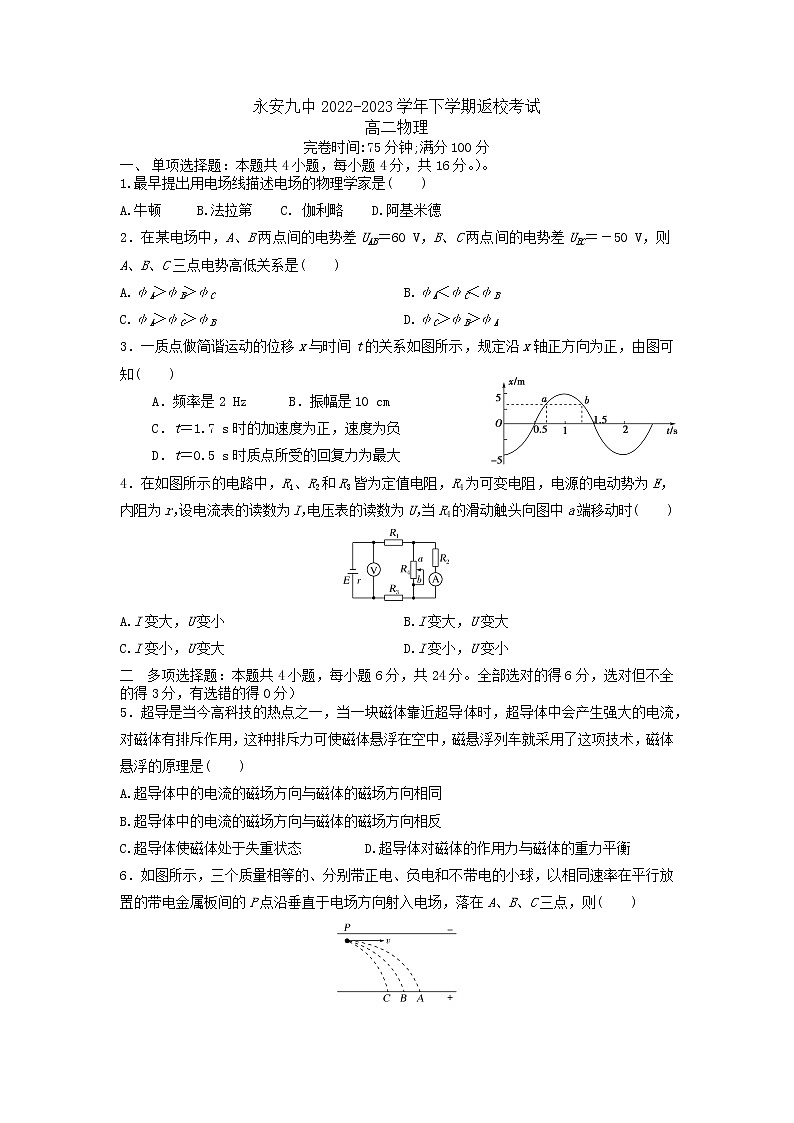 2022-2023学年福建省三明市永安市第九中学高二下学期返校考试物理试题01