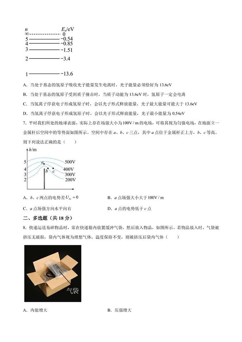 2022-2023学年广东省茂名市电白区高三上学期“茂一模”模拟卷物理试题（二）（PDF版）03