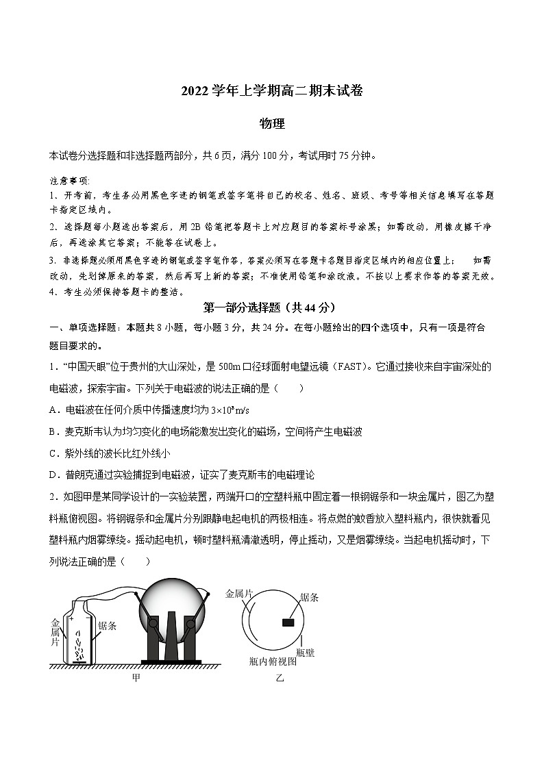 2022-2023学年广东省实验中学等五校高二上学期期末联考物理试题 （解析版）01