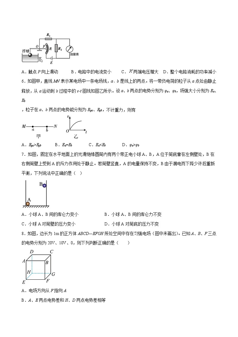 2022-2023学年广东省实验中学等五校高二上学期期末联考物理试题 （解析版）03