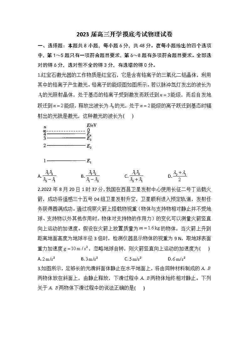 2022-2023学年河南省漯河市高级中学高三下学期开学摸底考试物理试卷第1页