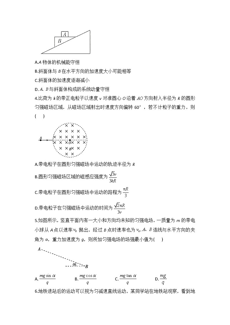 2022-2023学年河南省漯河市高级中学高三下学期开学摸底考试物理试卷第2页