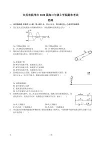 2020届江苏省扬州市高三年级上学期期末考试 物理（PDF版）