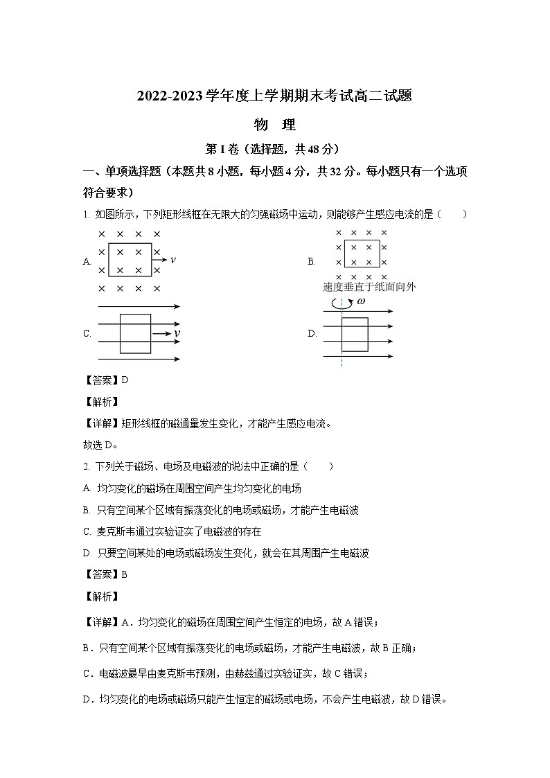 2022-2023学年辽宁省辽南部分学校高二上学期期末考试物理试题 （Word版）01