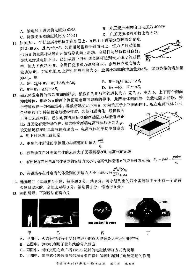 2022-2023学年浙江省宁波市九校高二上学期1月期末联考物理试题（ PDF版）03