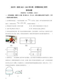 2023届福建省龙岩市一级校高三上学期期末联考物理试卷（PDF版）