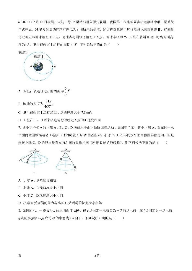 2023届福建省龙岩市一级校高三上学期期末联考物理试卷（PDF版）03