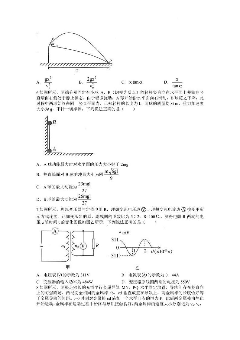 2023届湖南省湘乡市东山县重点中学高三二模物理试题（PDF版）02