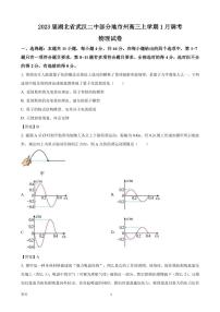 2023届湖北省武汉二中部分地市州高三上学期1月调考物理试卷（PDF版）