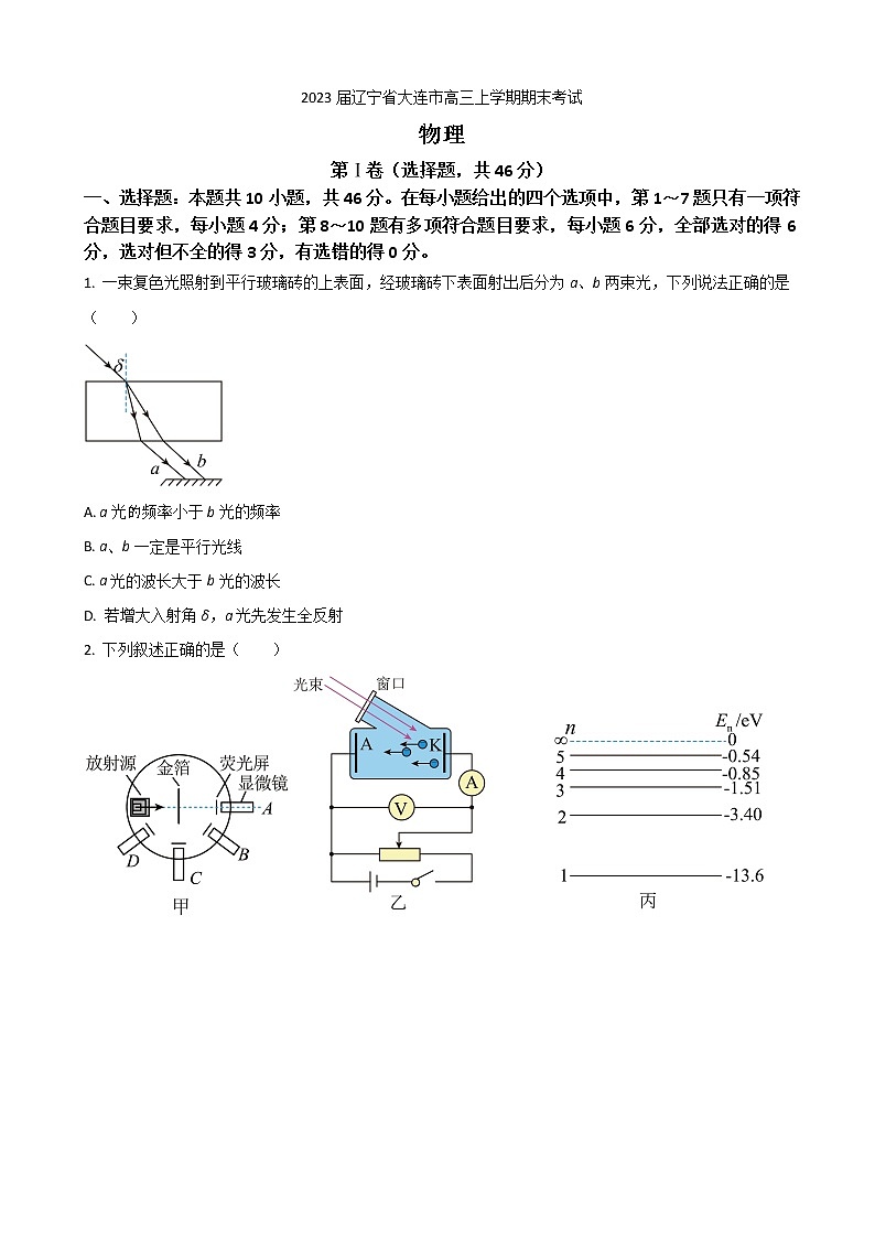 2023届辽宁省大连市高三上学期期末考试物理试卷（word版）01