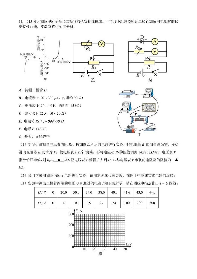 江苏省扬州市2023届高三上学期期末考试物理试卷 PDF版03