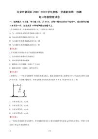 2019届北京市朝阳区高三上学期期末考试物理试卷（PDF版）