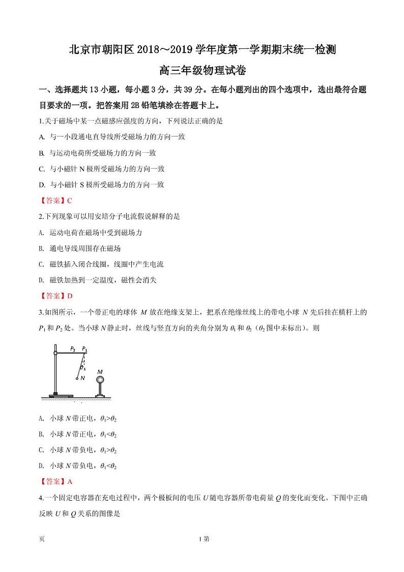 2019届北京市朝阳区高三上学期期末考试物理试卷（PDF版）第1页