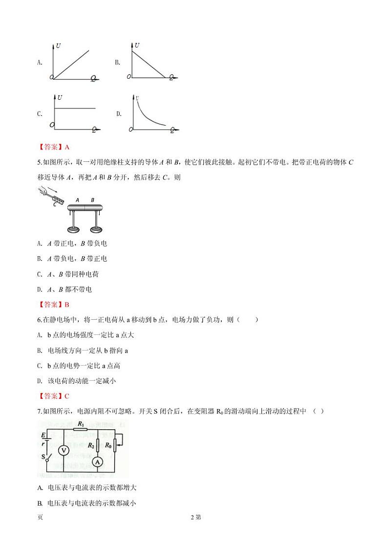 2019届北京市朝阳区高三上学期期末考试物理试卷（PDF版）第2页