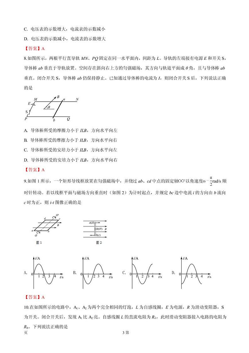 2019届北京市朝阳区高三上学期期末考试物理试卷（PDF版）第3页