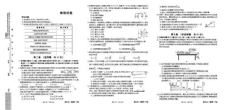 河南省新乡市第二中学2020届高三上学期第四次月考物理试卷（PDF版）第1页