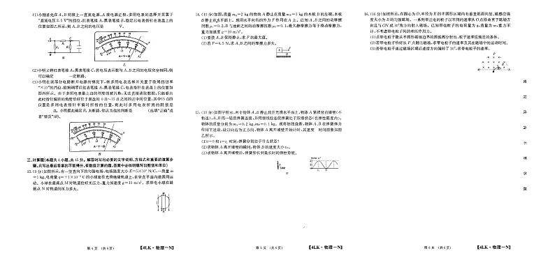 河南省新乡市第二中学2020届高三上学期第四次月考物理试卷（PDF版）第2页