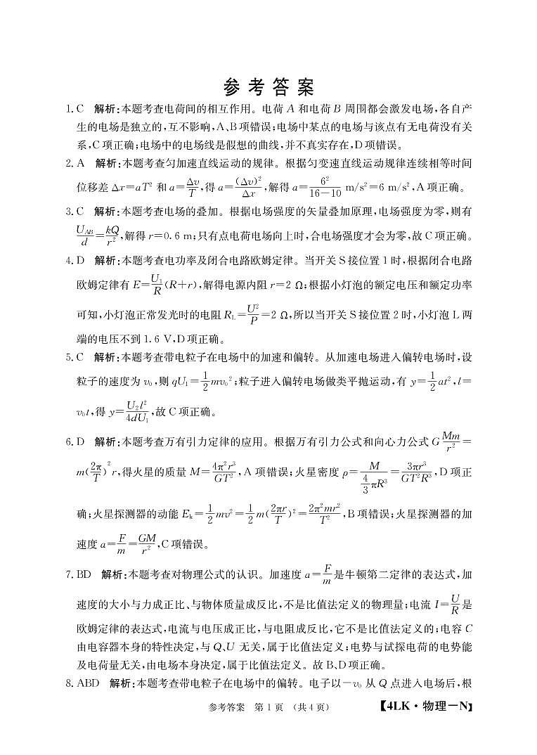 河南省新乡市第二中学2020届高三上学期第四次月考物理试卷（PDF版）第3页