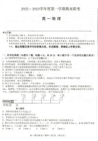 2022-2023学年安徽省皖北地区高一上学期期末联考试题 物理 PDF版