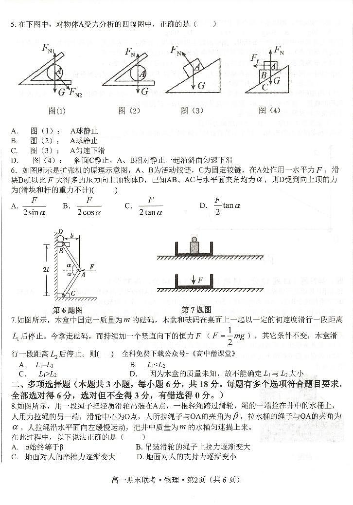 2022-2023学年安徽省皖北地区高一上学期期末联考试题 物理 PDF版02