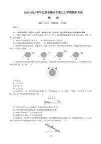 2022-2023学年江苏省海安市高三上学期期末考试 物理（PDF版）